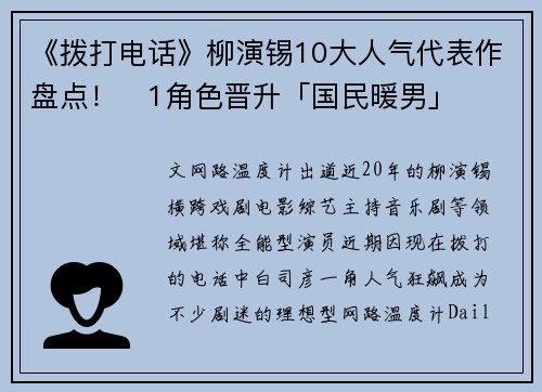 《拨打电话》柳演锡10大人气代表作盘点！　1角色晋升「国民暖男」